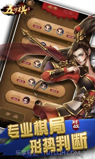 元游五子棋截图2