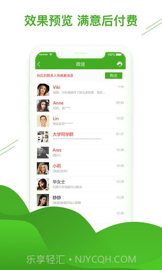 微信恢复助手截图1
