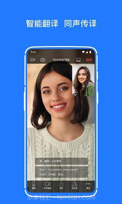 开会宝云会议截图4 开会宝云会议截图4