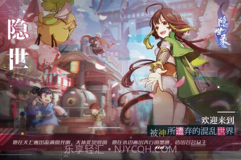 隐世录官网截图5 隐世录官网截图5