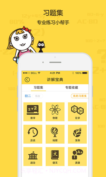 学习宝学习助手截图3 学习宝学习助手截图3