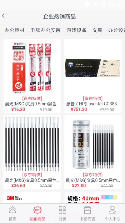 E慧采APP截图1 E慧采APP截图1