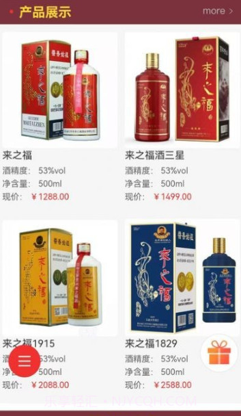 来之福酒截图2 来之福酒截图2
