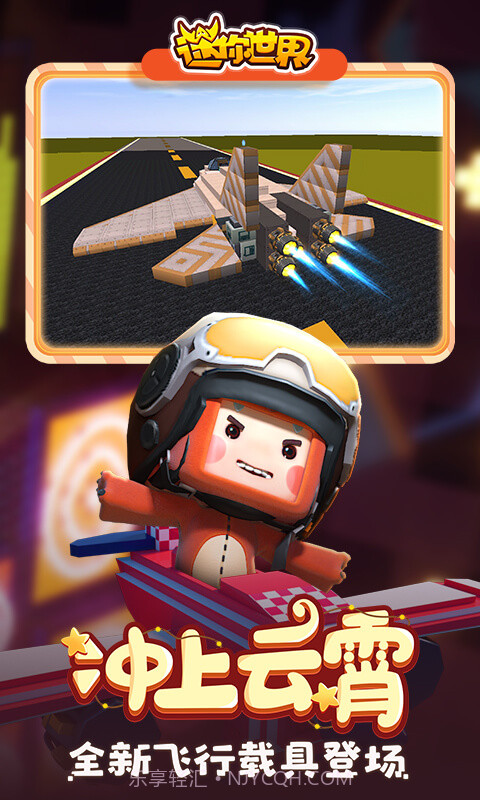 迷你世界45.45.0版本截图2