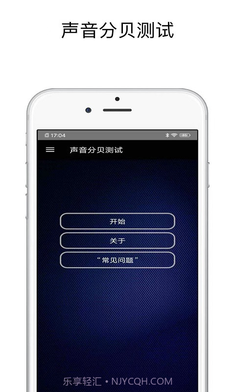 声音分贝测试截图2 声音分贝测试截图2