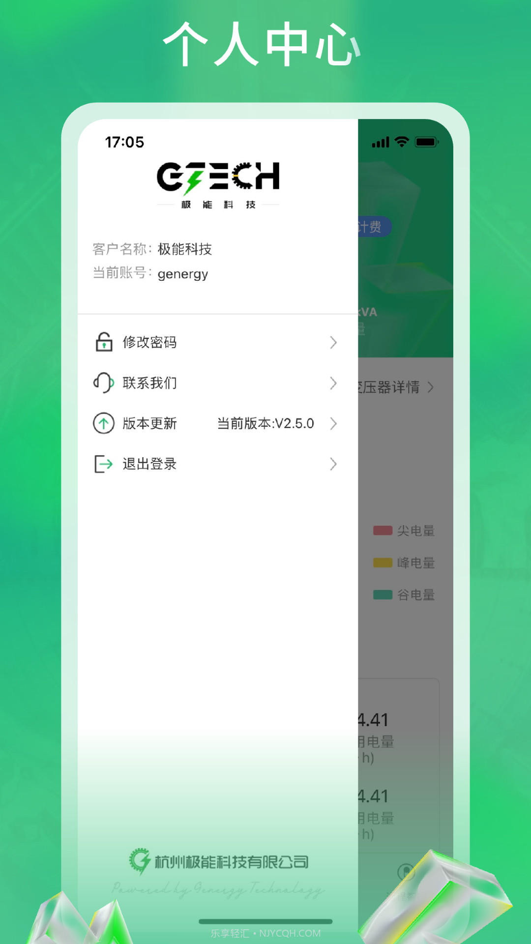 极能能耗截图1 极能能耗截图1