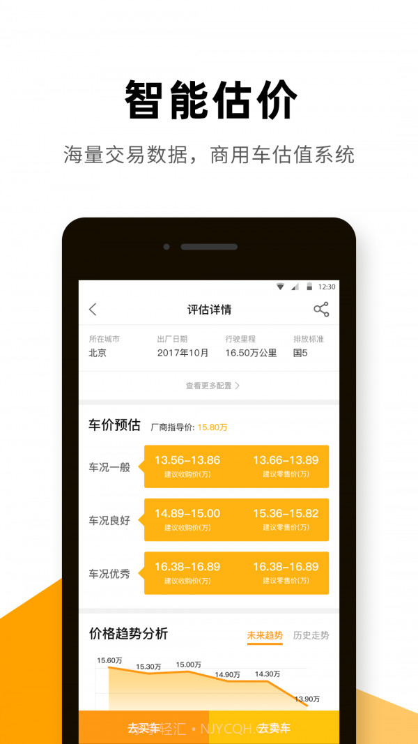 狮桥二手车截图4 狮桥二手车截图4