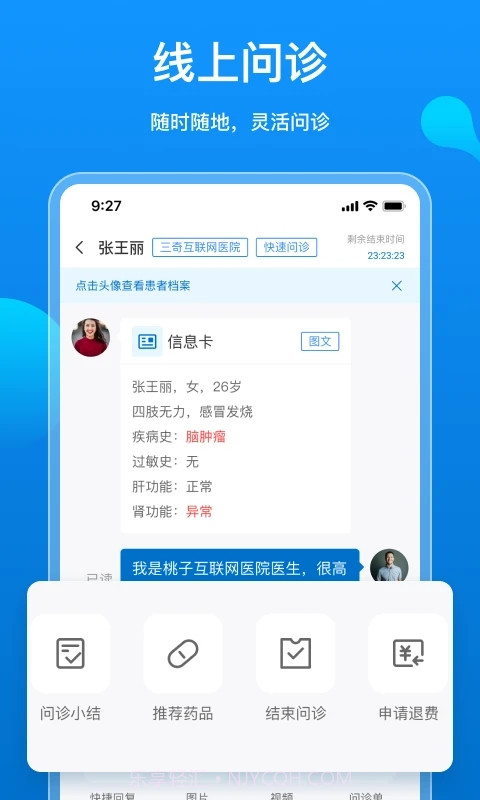 阿如拉云门诊截图1