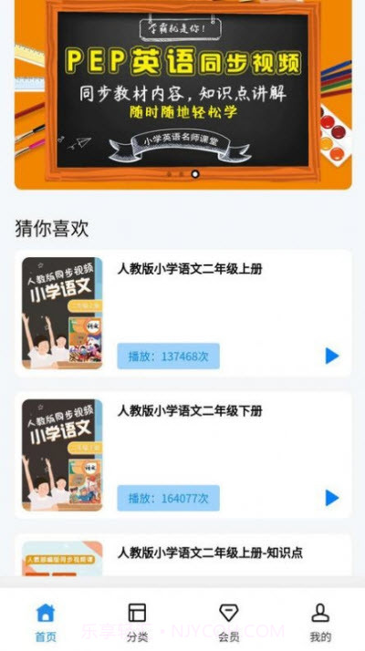 小学精品课截图2