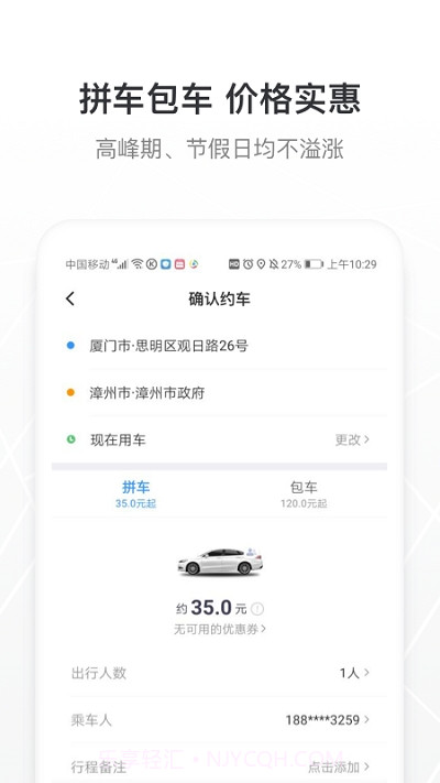帮邦行网约车截图2 帮邦行网约车截图2