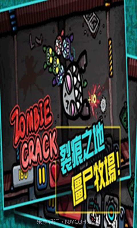 僵尸裂痕截图1 僵尸裂痕截图1
