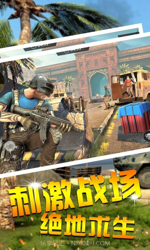 功夫吃鸡求生截图1