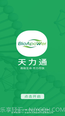 天力通截图4 天力通截图4