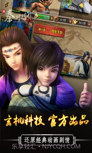 新秦时明月截图2 新秦时明月截图2