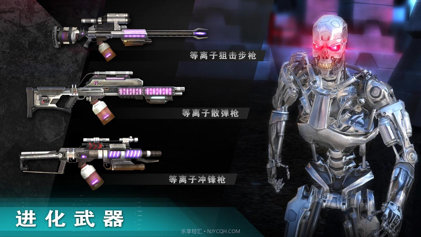 终结者截图3