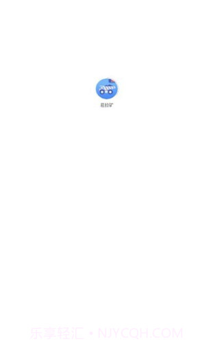 易拉矿截图2 易拉矿截图2