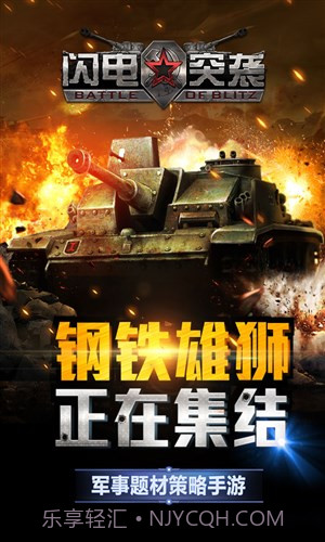 闪电突袭截图2 闪电突袭截图2