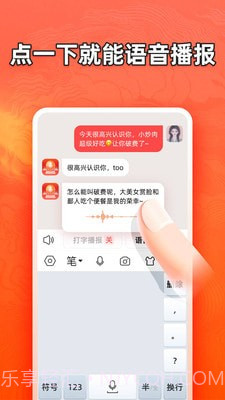 有声输入法截图4
