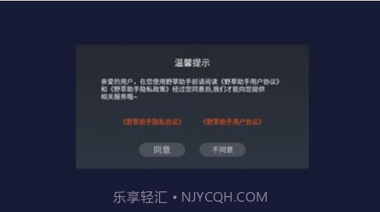 野草助手截图2 野草助手截图2