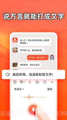 有声输入法截图3