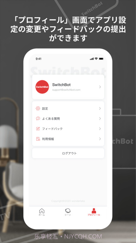 SwitchBot截图4