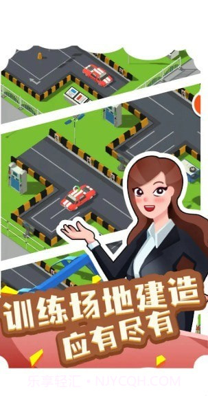我要开驾校截图3 我要开驾校截图3