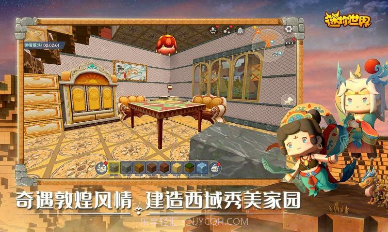 迷你世界0.53.6截图1