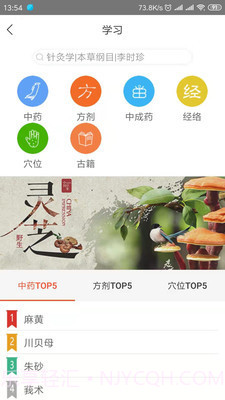 人卫中医助手截图1 人卫中医助手截图1