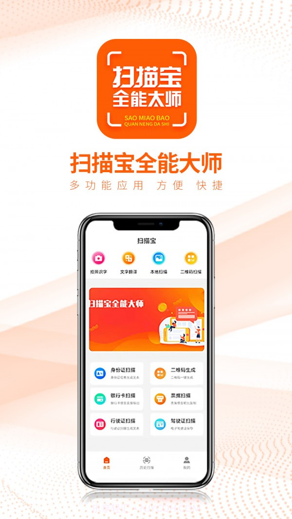 扫描宝全能大师截图4 扫描宝全能大师截图4