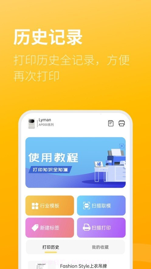 智慧标签截图3 智慧标签截图3