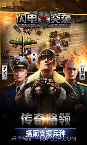 闪电突袭截图3 闪电突袭截图3