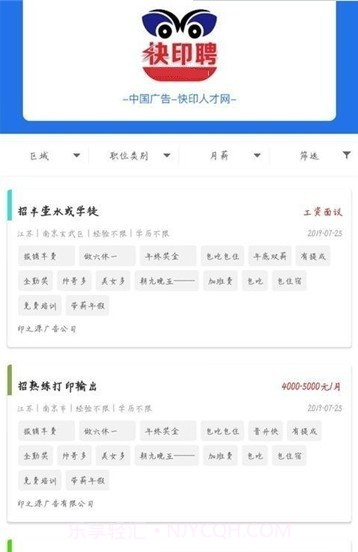 快印聘APP截图2 快印聘APP截图2