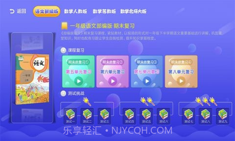 三年级四年级语文截图1