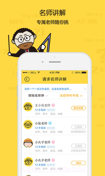 学习宝学习助手截图2 学习宝学习助手截图2