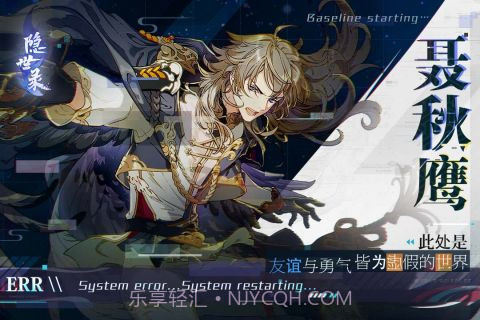 隐世录官网截图2 隐世录官网截图2