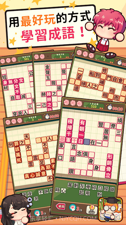 成语教室截图2 成语教室截图2