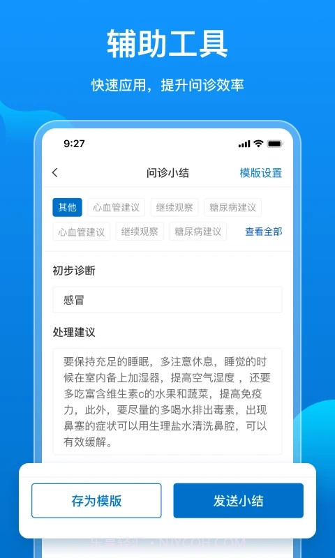 阿如拉云门诊截图3