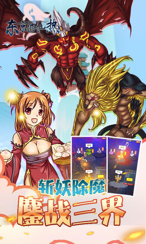 东京修仙热截图3