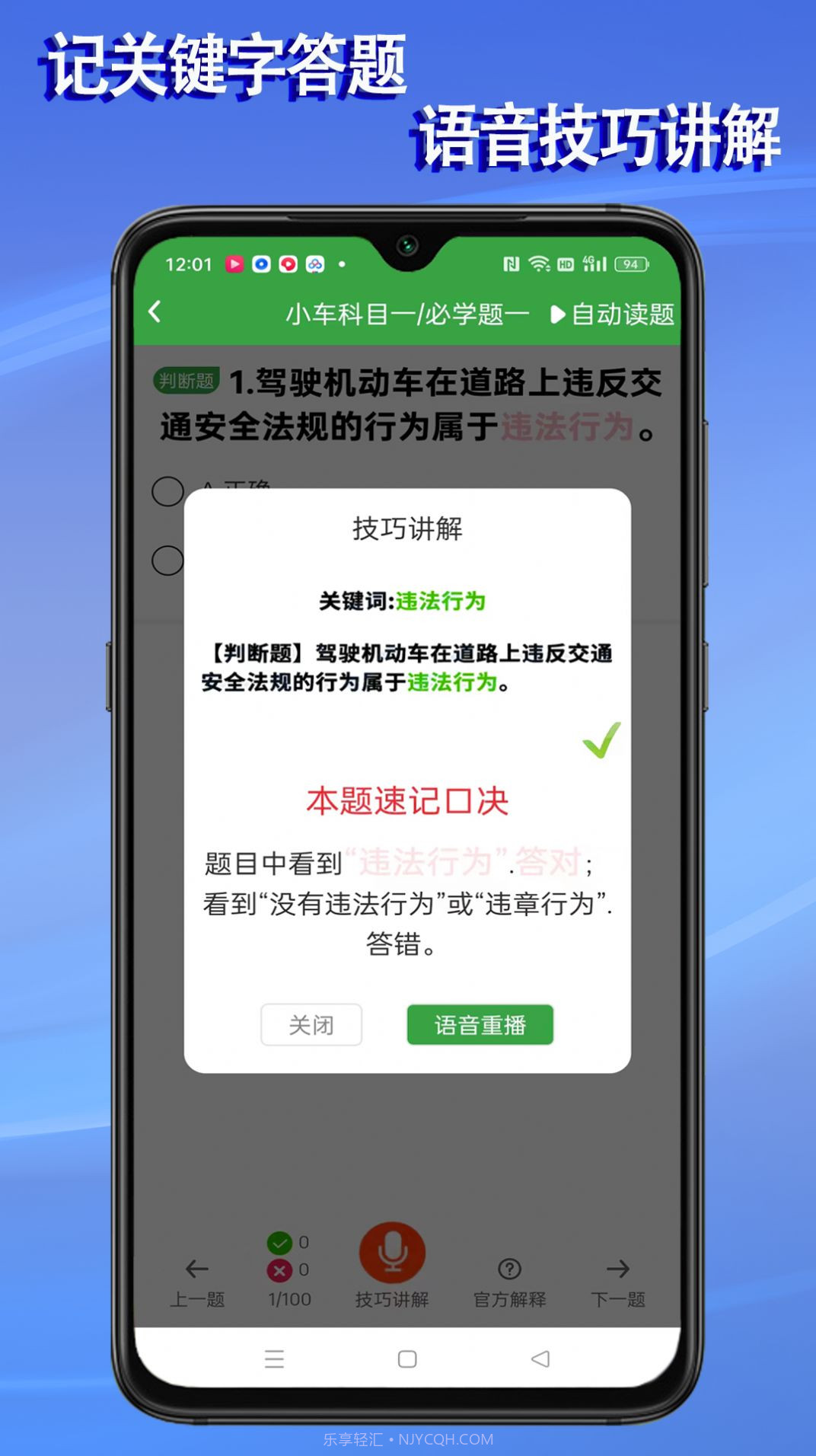 语音驾考宝典截图1