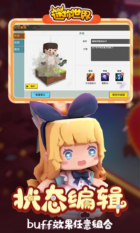 迷你世界45.45.0版本截图3