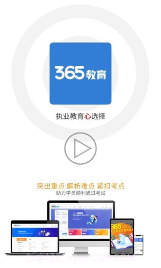 365教育截图1 365教育截图1