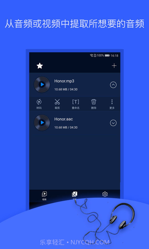 音频提取器手机版截图2 音频提取器手机版截图2