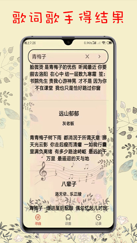 搜歌识曲截图3 搜歌识曲截图3