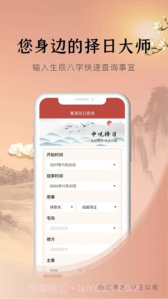 中观择日截图3 中观择日截图3