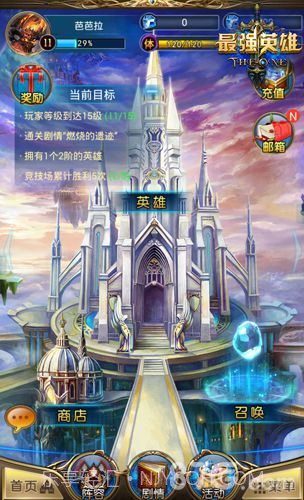 最强英雄最新版截图5 最强英雄最新版截图5