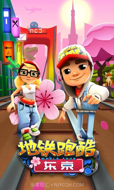 地铁跑酷小米版截图1 地铁跑酷小米版截图1