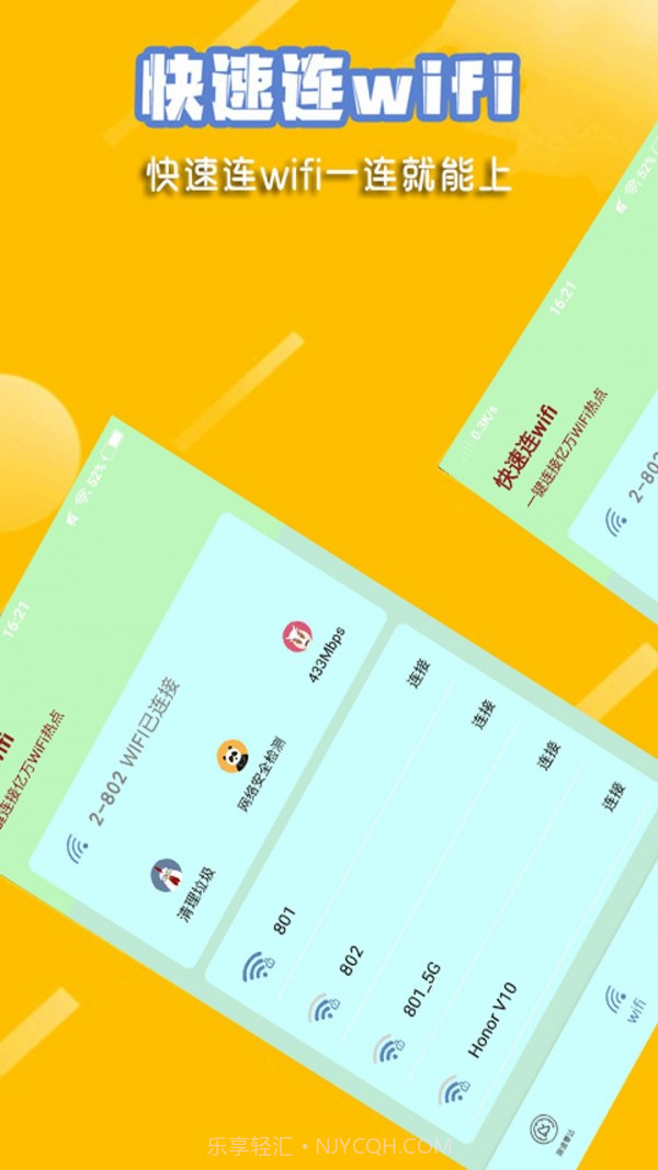 快速连wifi截图1 快速连wifi截图1