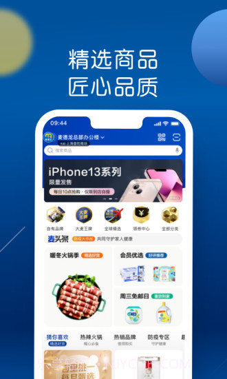 麦德龙截图3 麦德龙截图3