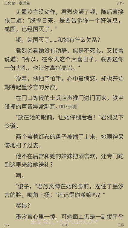 妙笔阅读截图4