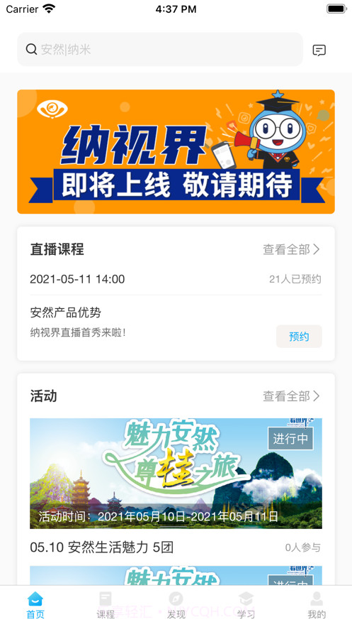 纳视界截图3 纳视界截图3